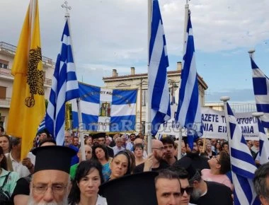 Συγκέντρωση διαμαρτυρίας για την εκχώρηση της Μακεδονίας στη Λαμία